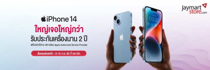 Pre-order iPhone 14 | Jaymart Pre Order Apple iPhone 14 After Official Launch With Fast Shipping